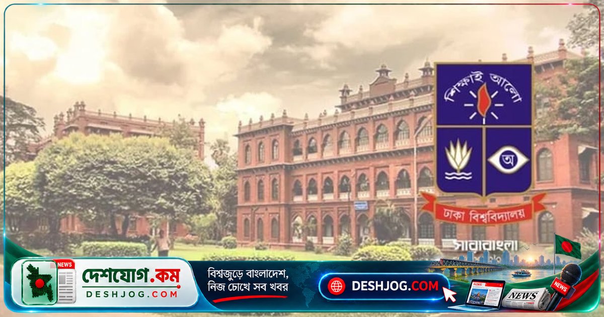 ঢাকা বিশ্ববিদ্যালয়ে অসদুপায়ে জড়িত ৬৪ শিক্ষার্থীকে শাস্তি: পরীক্ষা অংশগ্রহণে নিষেধাজ্ঞা থেকে বাতিল পর্যন্ত