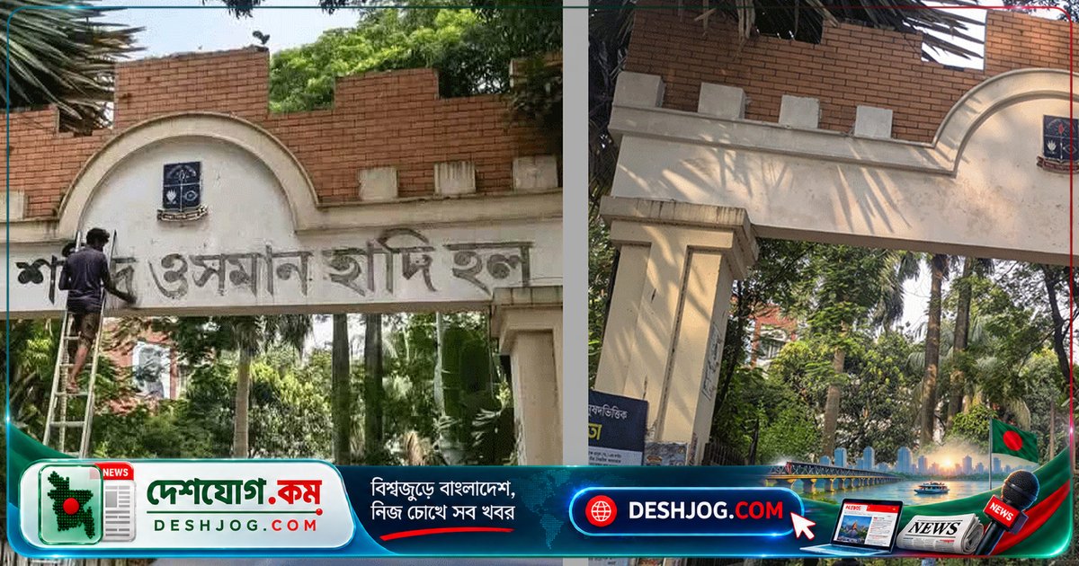 ঢাবির হলের নাম পরিবর্তন: শেখ মুজিবুর রহমান হলে আবার ফিরছে পুরাতন নামফলক