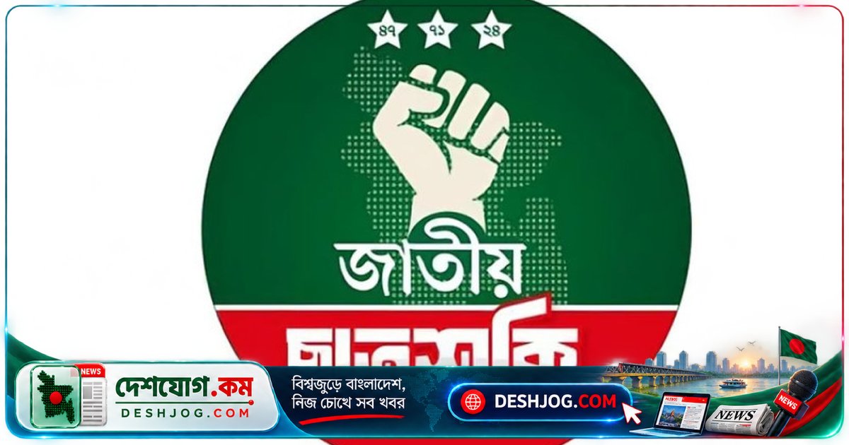 ঢাবির জগন্নাথ হল ট্র্যাজেডি: ছাত্রশক্তি দাবি সংস্কার বা পুনর্নির্মাণ, ‘অক্টোবর ট্র্যাজেডি’ আর দেখতে চায় না জাতি
