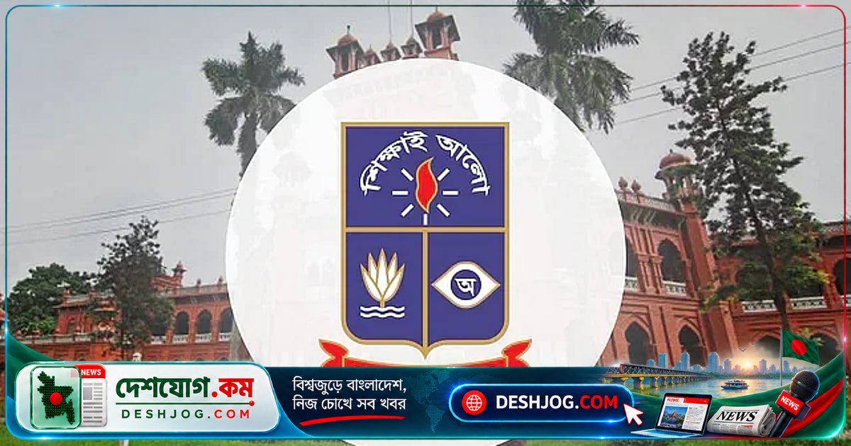 ঢাকা বিশ্ববিদ্যালয়ের স্মৃতিস্তম্ভ ও ছবি বিষয়ক জটিলতা: তদন্ত ও কঠোর ব্যবস্থা নেওয়ার ঘোষণা