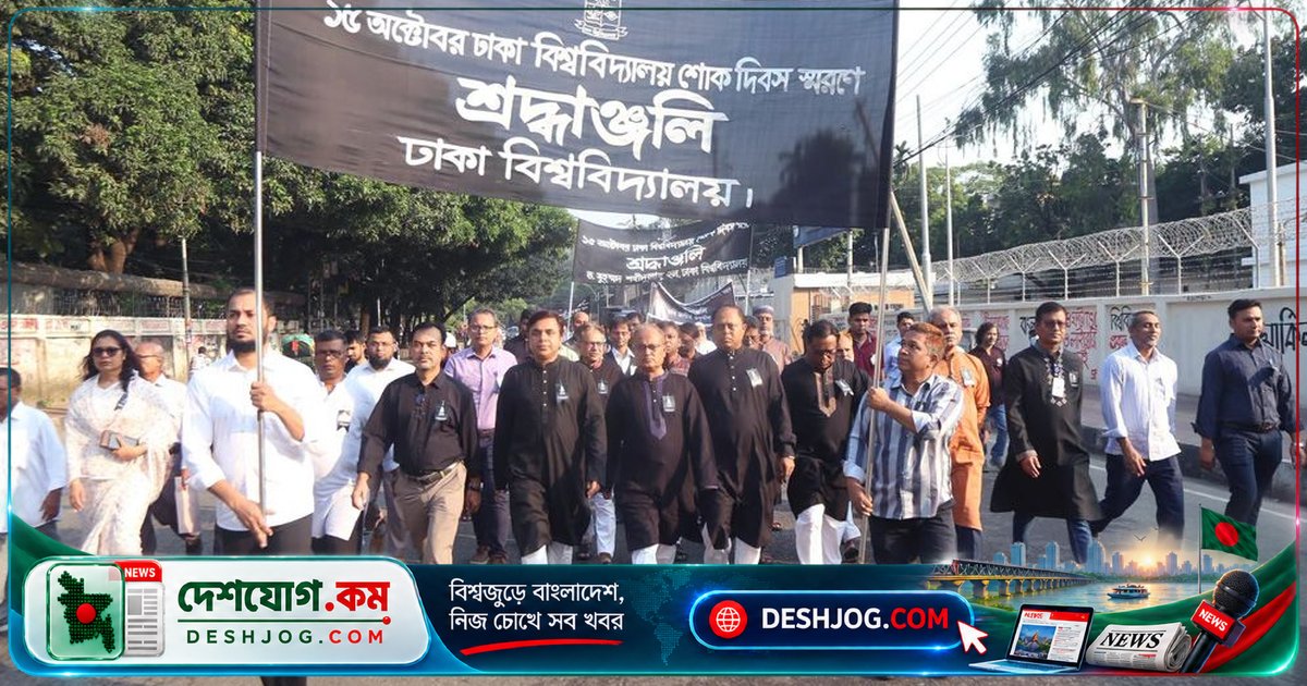 ১৯৮৫ সালের জগন্নাথ হল দুর্ঘটনার শোক দিবসে ঢাকা বিশ্ববিদ্যালয়ে অনুষ্ঠিত স্মৃতিসভা ও কর্মসূচি