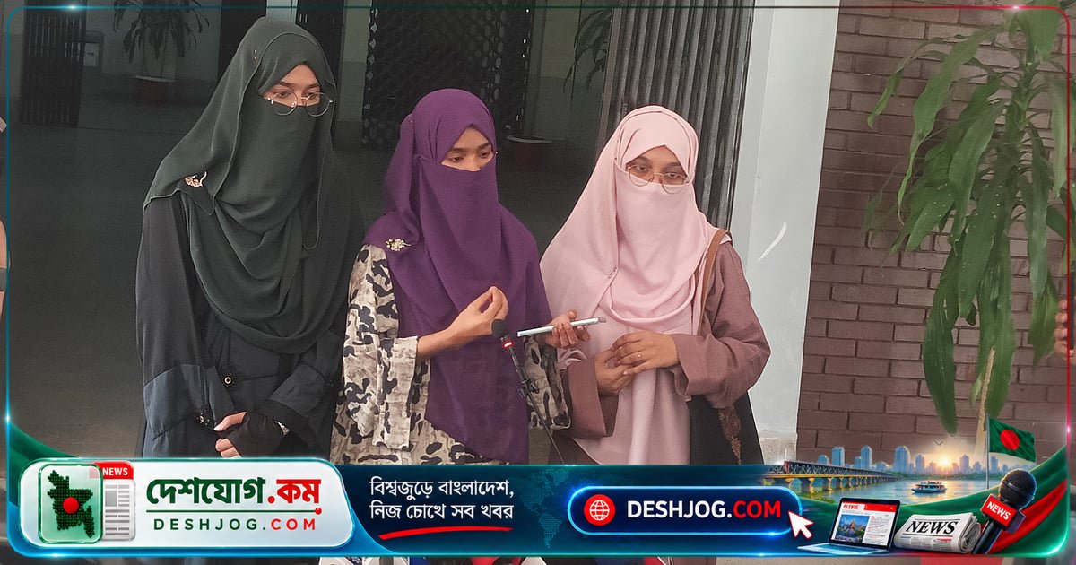 ঢাকা বিশ্ববিদ্যালয়ে নিকাব নিয়ে শিক্ষকের মন্তব্য প্রতিবাদে ছাত্রী ও শিক্ষার্থীরা বের হয়ে যায়, শিক্ষককে ক্লাস থেকে বিরত রাখা হয়