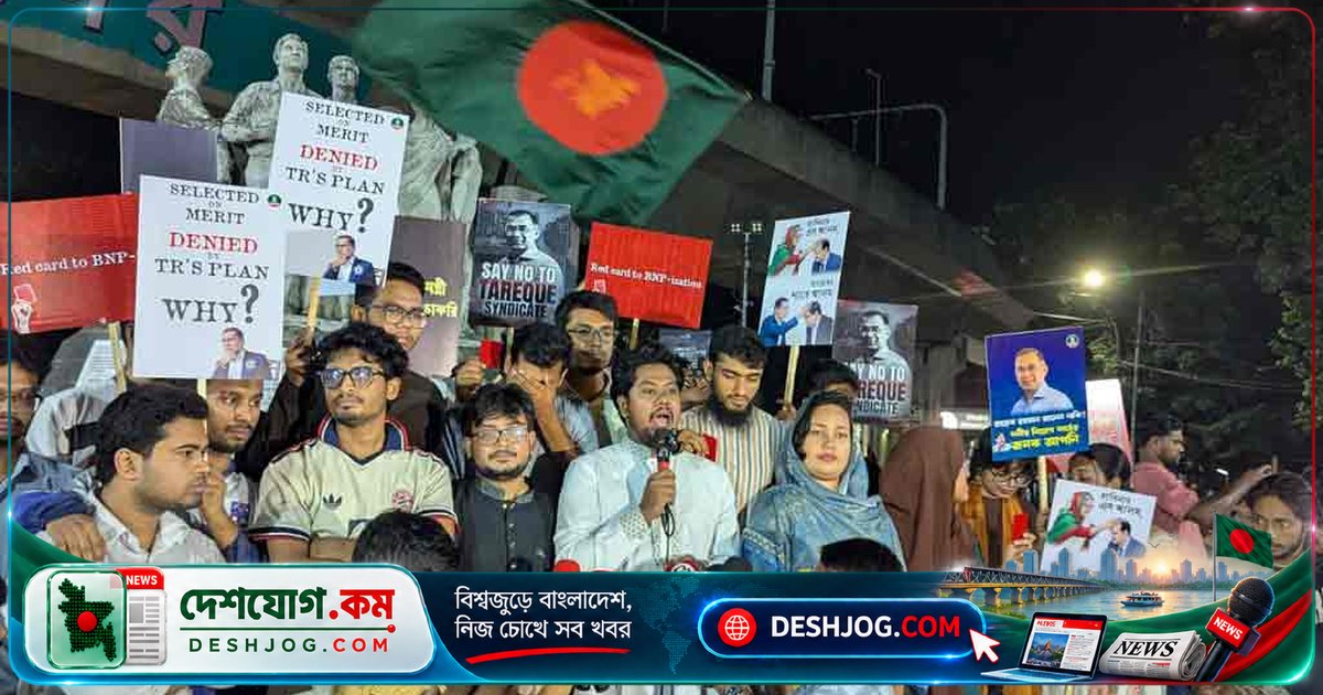 ঢাকা বিশ্ববিদ্যালয়ে দলীয়করণের প্রতিবাদে মানববন্ধনে ছাত্রশক্তি: ‘পুলিশ ভেরিফিকেশনে বঞ্চিত শিক্ষার্থীদের অধিকার ফিরিয়ে দিতে হবে’