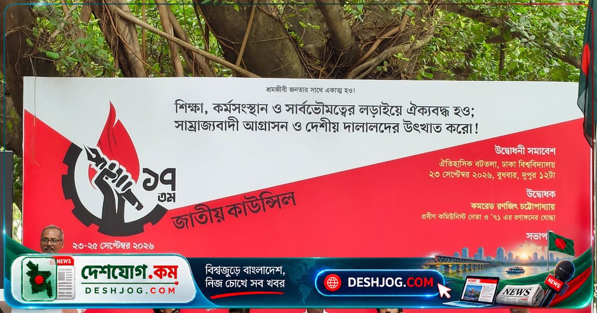 ঢাকা বিশ্ববিদ্যালয়ে বিপ্লবী ছাত্র মৈত্রীর ১৭তম কাউন্সিলে: গণঅভ্যুত্থানের আকাঙ্ক্ষা বাস্তবায়িত হয়নি, দাবি ইকবাল কবীর