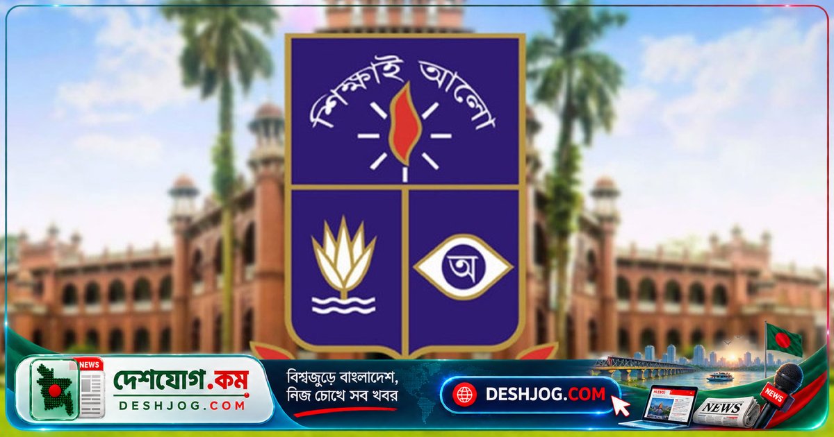 ১৯৮৫ সালের মর্মান্তিক ছাদধস: ঢাবিতে ১৫ অক্টোবর শোক দিবস পালন, ৪০ নিহতের স্মরণে অনুষ্ঠিত হবে স্মৃতিসৌধে পুষ্পস্তবক অর্পণ