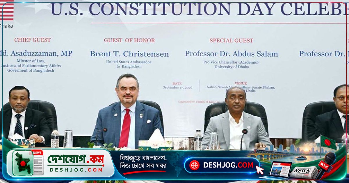 ঢাকা বিশ্ববিদ্যালয়ে মার্কিন সংবিধান দিবস উদযাপনে আইনমন্ত্রী ও মার্কিন রাষ্ট্রদূতের বক্তব্য: গণতন্ত্র ও ক্ষমতার পৃথকীকরণের গুরুত্ব
