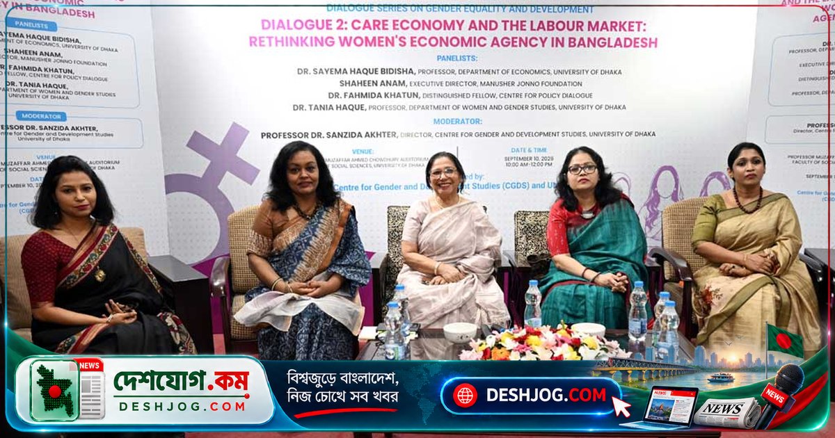 ঢাকা বিশ্ববিদ্যালয়ে নারীর অর্থনৈতিক ক্ষমতা ও যত্নমূলক কাজ নিয়ে গভীর আলোচনা