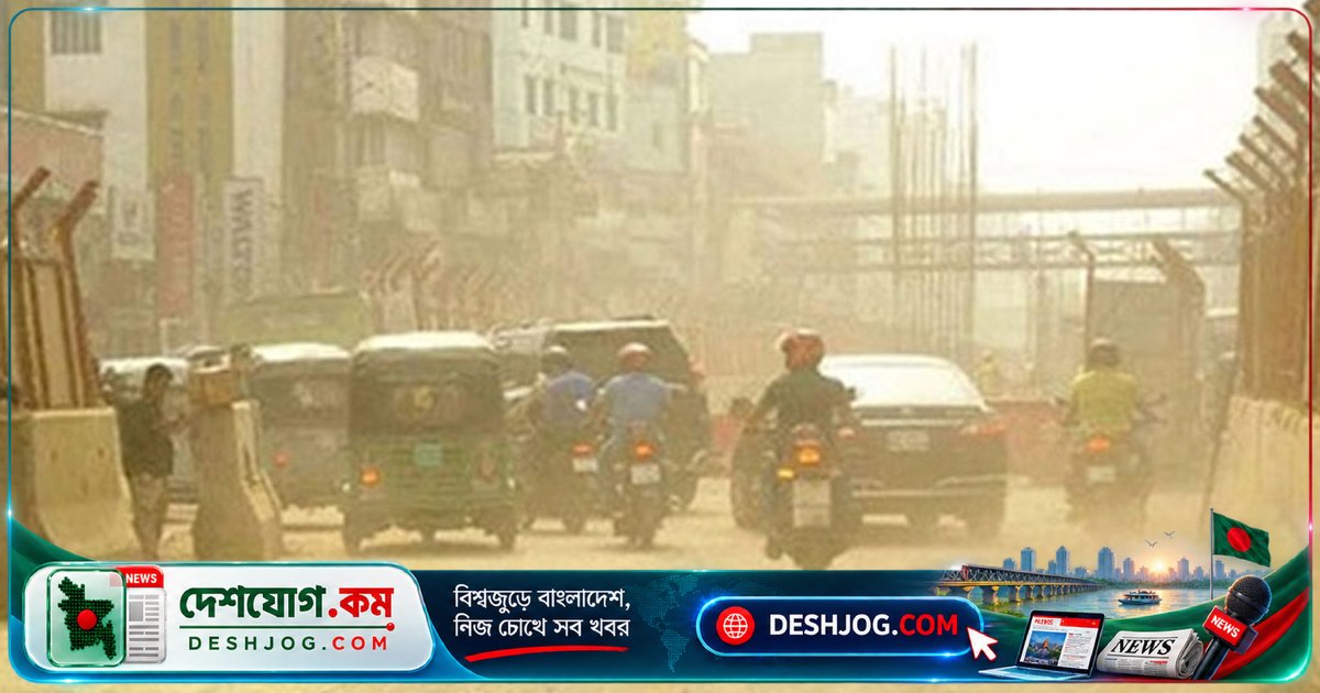 বিশ্বের সবচেয়ে দূষিত বাতাসে ঢাকা ষষ্ঠ, মালয়েশিয়ার কুয়ালালামপুর শীর্ষে দাঁড়ায়