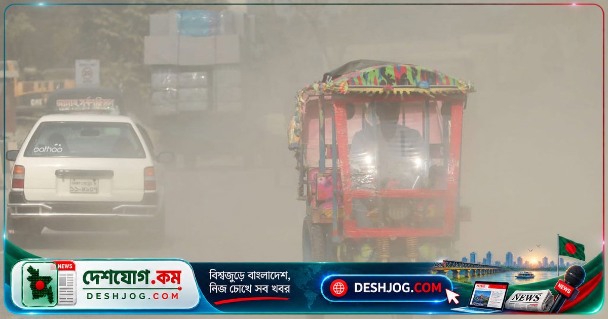 শীতের আগেই ঢাকা বিশ্বের সবচেয়ে দূষিত শহর, আইকিউএয়ারের রিপোর্টে শীর্ষে