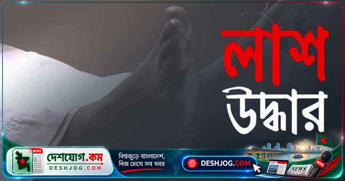 ধানমন্ডি লেক থেকে উদ্ধার হয় জাভেদ আহম্মেদের মৃতদেহ: পুলিশ তদন্ত চলছে মৃত্যুর কারণ খুঁজতে
