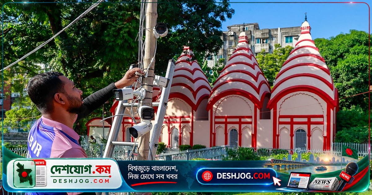 ঢাকেশ্বরীতে পরিবেশবান্ধব দুর্গাপূজা: ১ কোটি ৫২ লাখ বাজেটে কী কী নতুন?