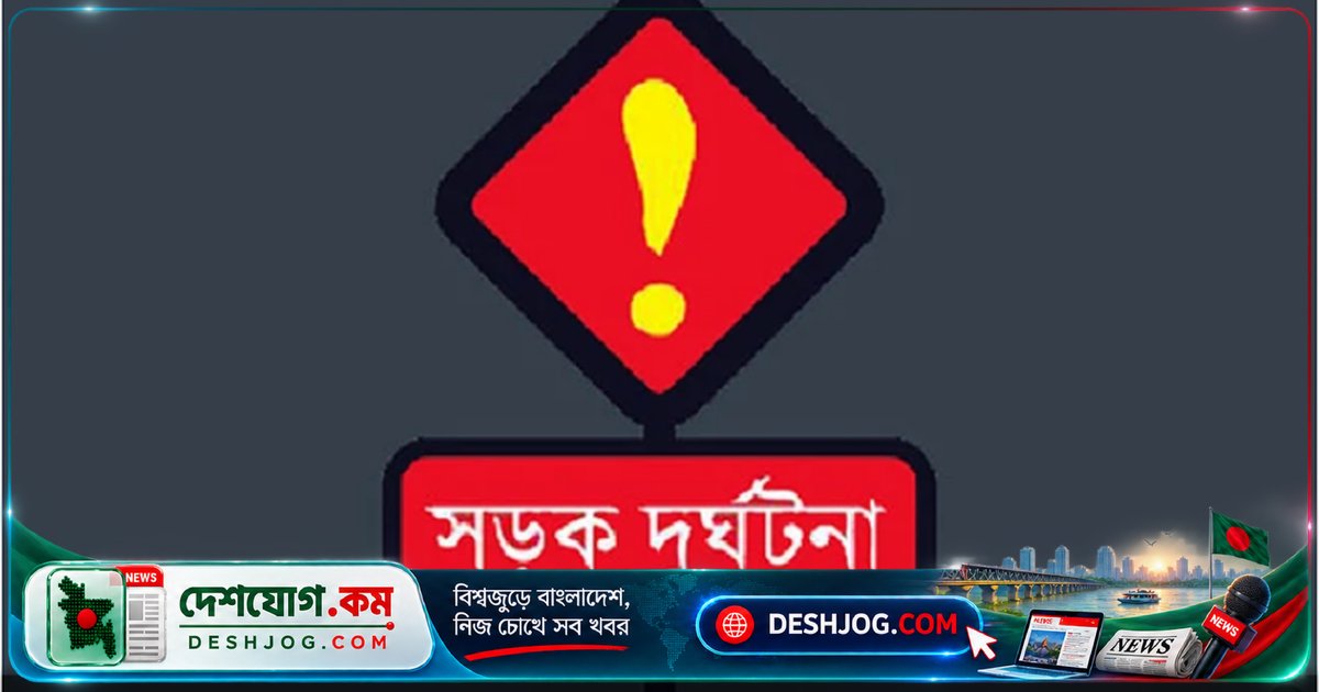 ধামরাইতে সিএনজি-পিকআপ সংঘর্ষে নারী ও শিশুসহ তিনজন মৃত্যুবরণ: পুলিশ নিশ্চিত