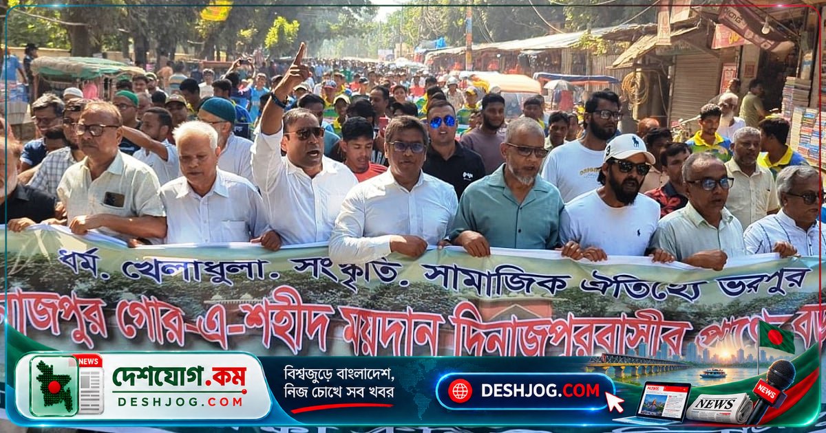 দিনাজপুরের ঐতিহ্যবাহী গোর-এ-শহীদ মাঠ উন্মুক্তের দাবিতে এক হাজার মানুষের মানববন্ধন ও রেলপথে অবস্থান