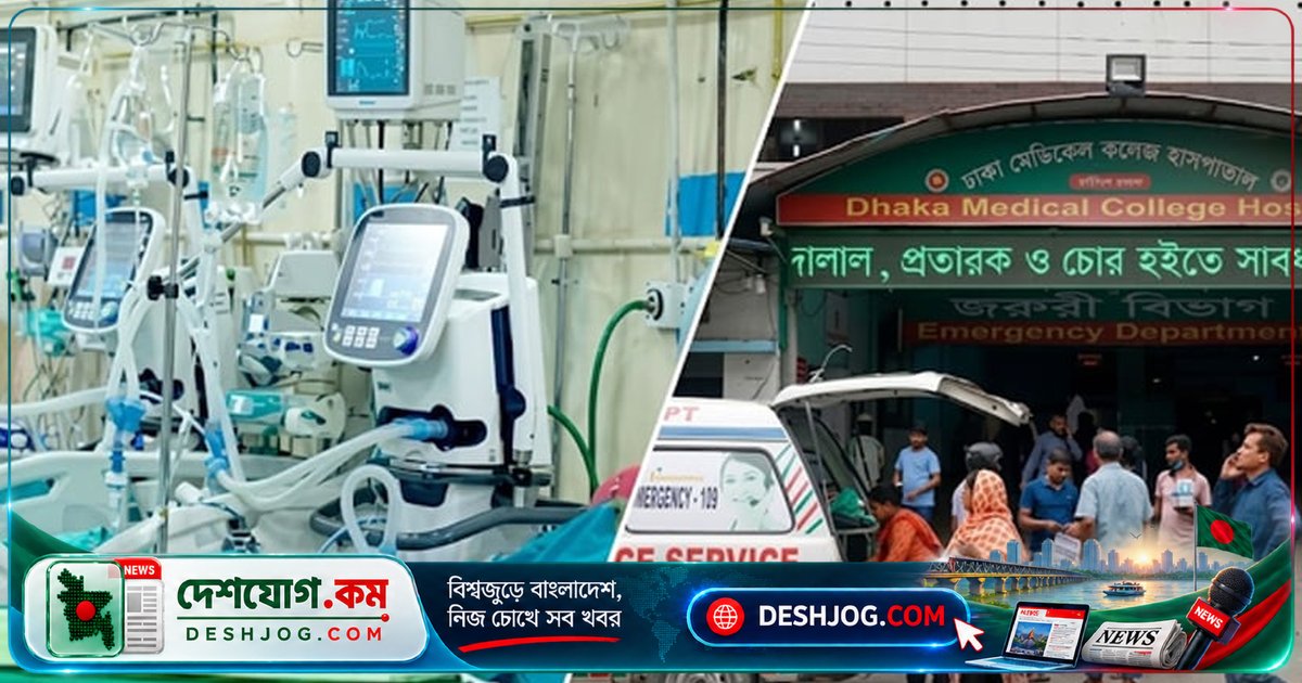 ঢাকা মেডিকেলে আনসার সদস্যদের লাখ টাকার আইসিইউ ব্যবসা: রোগী সরানোর অপরাধ চক্রের সঙ্গে জড়িত