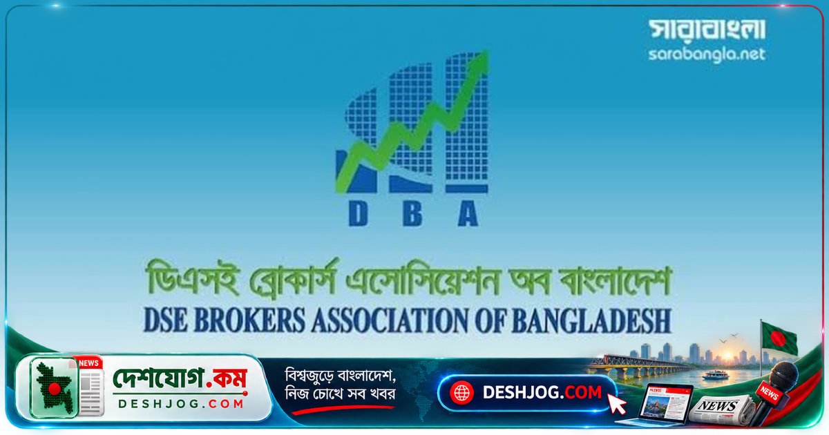 পুঁজিবাজারে বিনিয়োগকারীদের আস্থা ফিরিয়ে আনতে চায় ডিবিএ: ২০৩০ সাল পর্যন্ত করমুক্ত মূলধনি মুনাফা