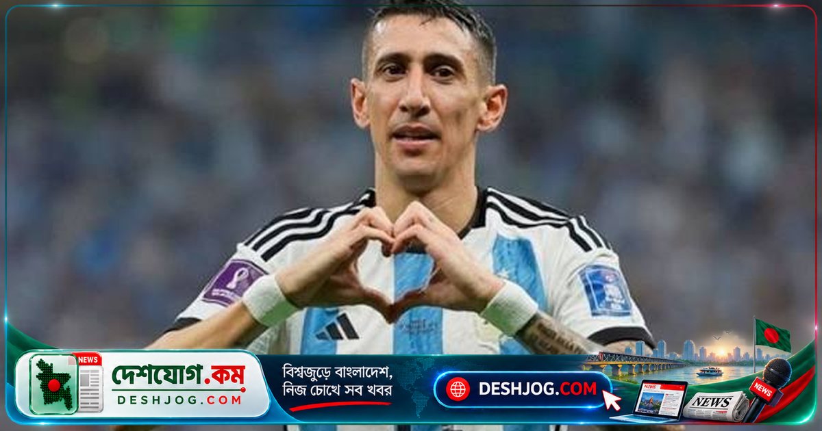 ৩৮ বছর বয়সে অবসর নেবেন না: ডি মারিয়া রসারিও সেন্ট্রালে আরো লড়াই করার প্রতিজ্ঞা দেন