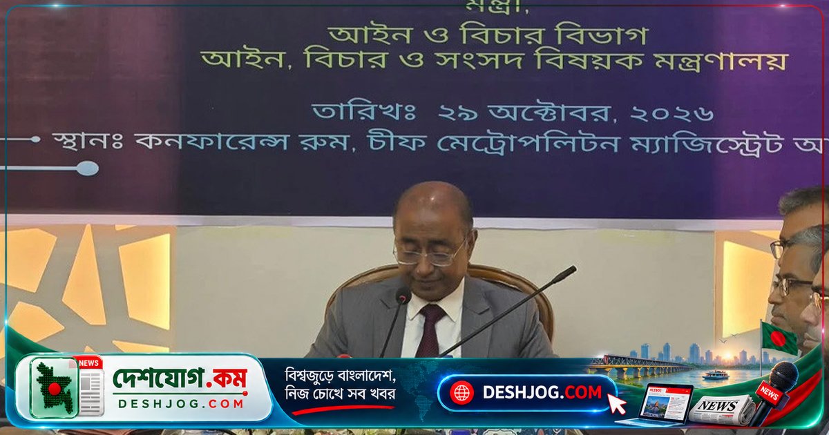 ডিজিটাল আসামি হাজিরা: আইনমন্ত্রী বলেন, বিচার ব্যবস্থায় যুগান্তকারী পরিবর্তন সম্ভব