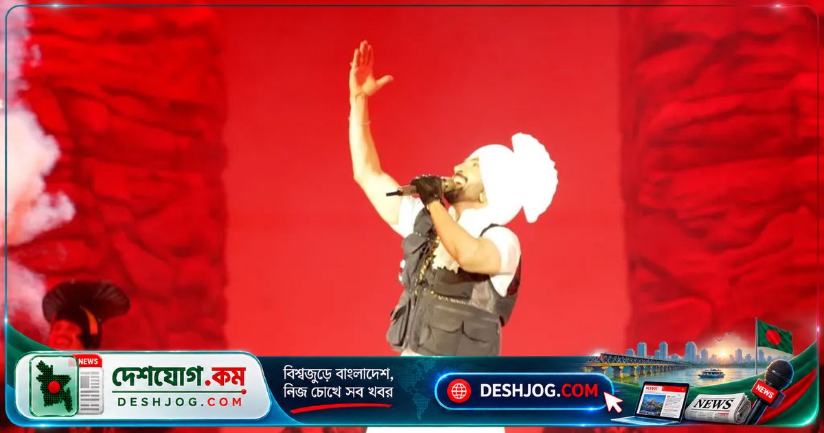 ওয়েম্বলি স্টেডিয়ামে পাঞ্জাবি সংগীতের ইতিহাস রচনা করেছেন দিলজিৎ দোসাঞ্জ