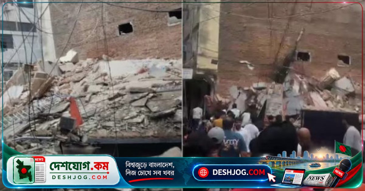 দিল্লির শিক্ষাপ্রতিষ্ঠানে ৬ তলা ভবন ধসে পড়ায় ৫০ জনেরও বেশি শিক্ষার্থী আটকে পড়ার সম্ভাবনা