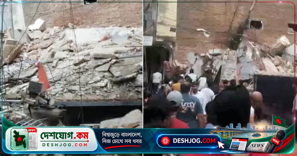 দিল্লির সত্য নিকেতন এলাকায় বহুতল ভবন ধসে পড়ায় শিক্ষার্থী ও পিজি গেস্ট আটকা পড়েছে, উদ্ধার চলছে