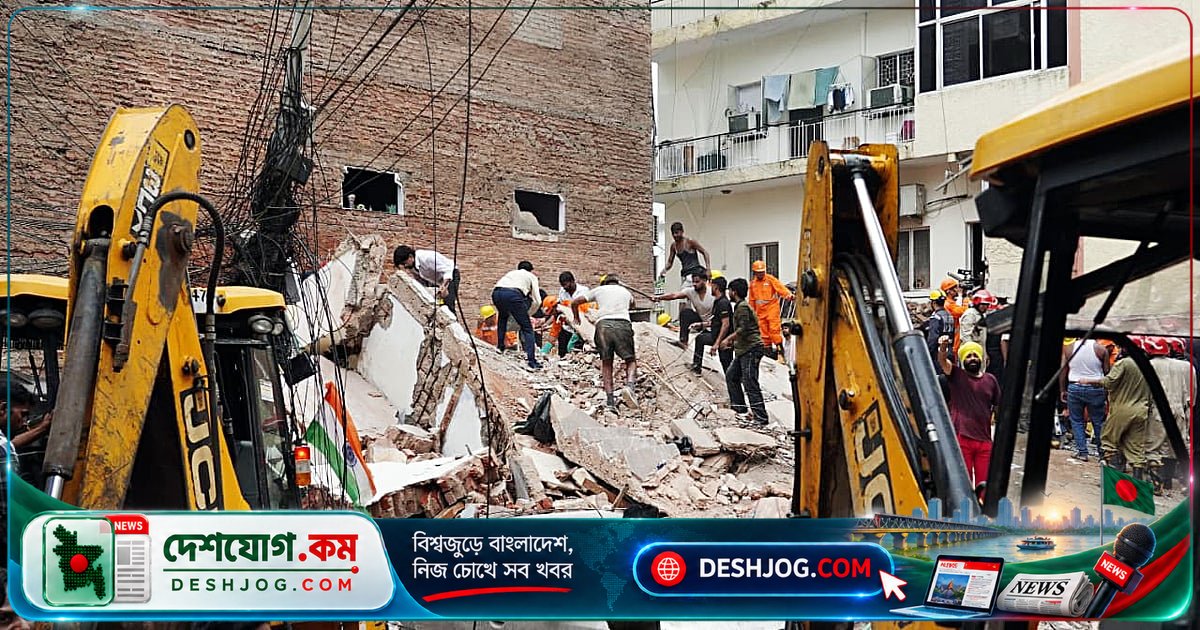 দিল্লির ছাত্রাবাস ধস: পাঁচ শিক্ষার্থী মৃত্যু, ৪০-৫০ জন আটকা পড়ার আশঙ্কা