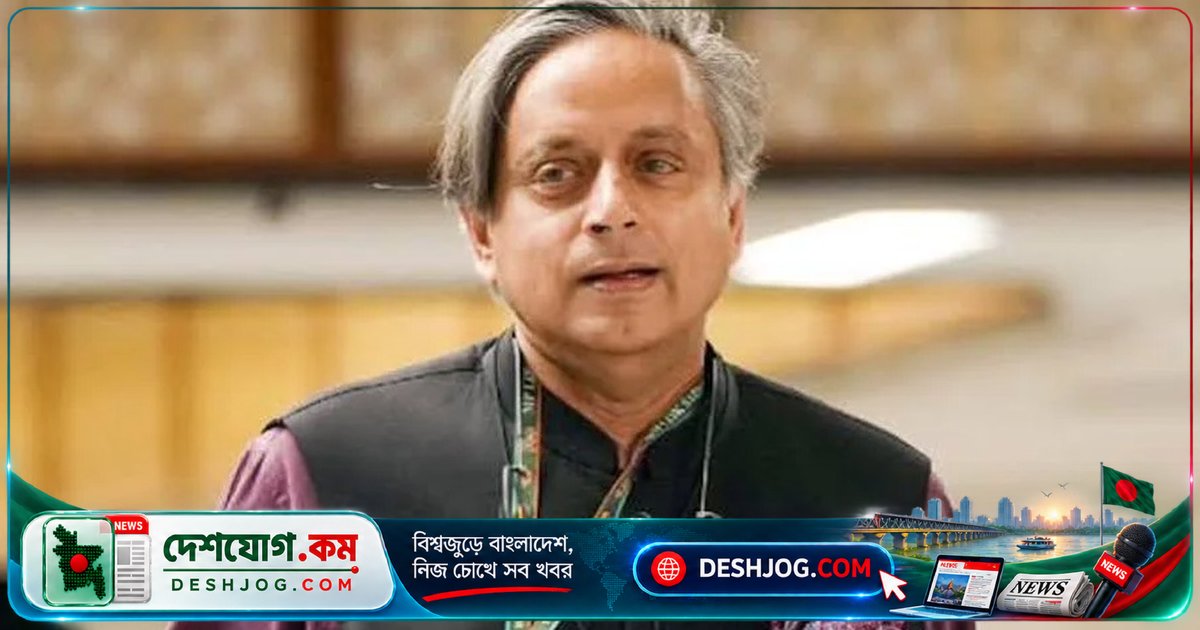 দিল্লির নিরাপত্তা ব্যবস্থা 'ইমার-জেনজি' বলেই শশী থারুরের তীব্র সমালোচনা: নির্বাচন কমিশনের প্রশ্নে তরুণদের অধিকার লঙ্ঘন
