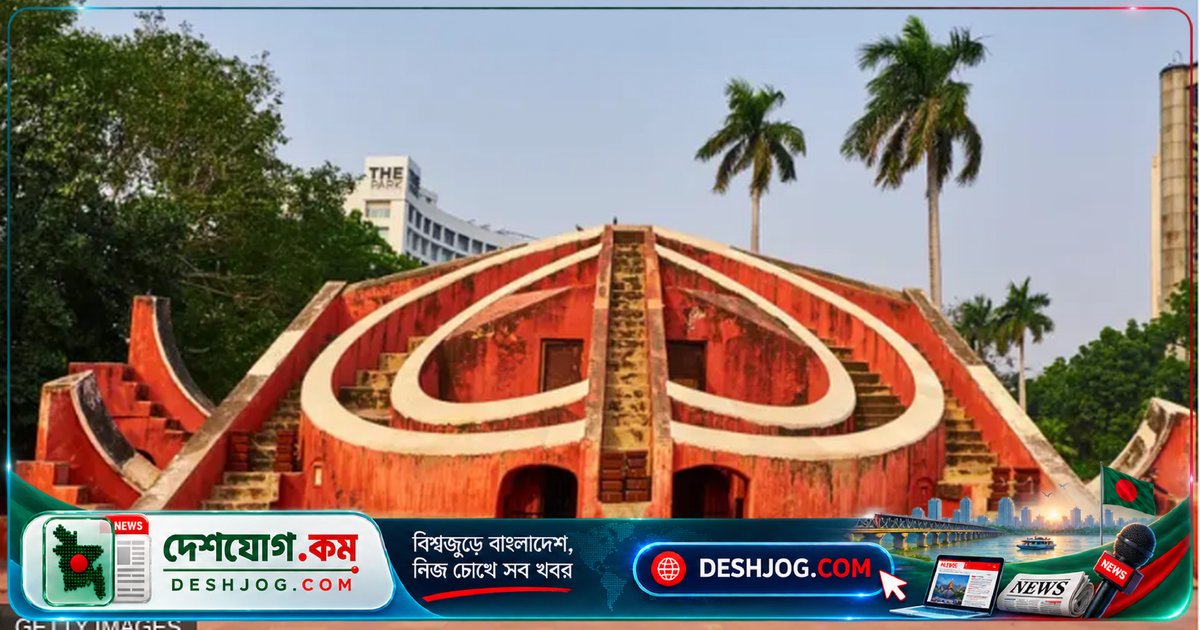 দিল্লির যন্তর মন্তর: ইতিহাসের পাতা থেকে আন্দোলনের মঞ্চে রূপান্তরিত হয়েছে গণতন্ত্রের প্রতীক