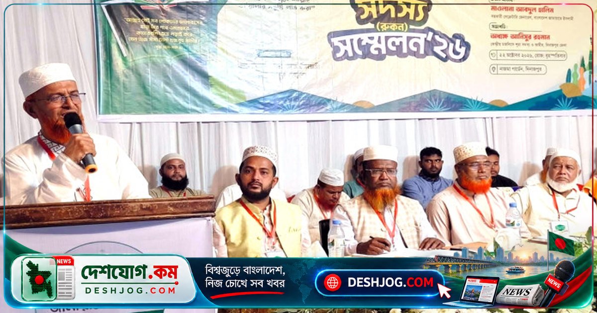 দিনাজপুরে জামায়াতের বার্ষিক সম্মেলনে: ন্যায় ও ইনসাফের দেশ গঠনে নেতৃত্বের দায়িত্বের কথা বলেন মাওলানা আবদুল হালিম