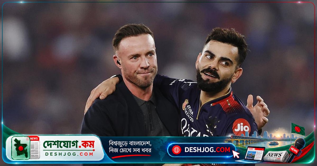 ডি ভিলিয়ার্সের প্রথম মুখে কেন মনে হয়েছিল কোহলি অহংকারী: বন্ধুত্বের গভীর গল্প