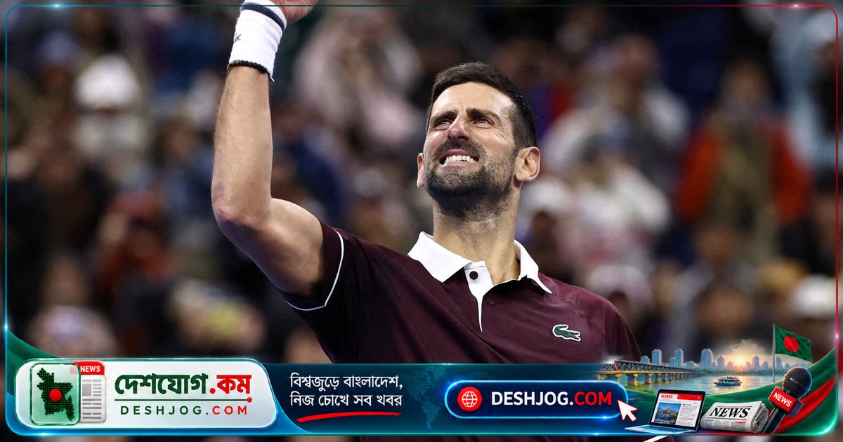 চীনের চায়না ওপেনে আঘাতের পরও ফিরে আসা নভাক ডজকোভিচ জার্ভেভকে হারিয়ে সেমিফাইনালে পৌঁছান
