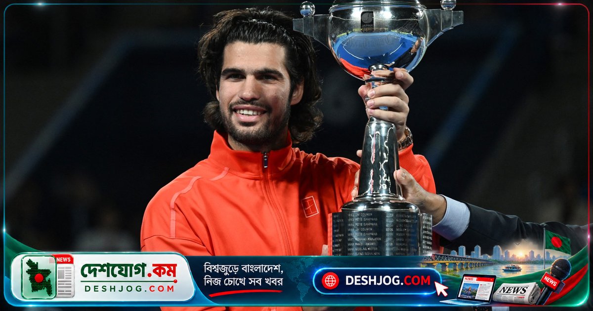 চীনের খেতাব জিতল নোভাক ডজকোভিচ, জাপানের খেতাব রক্ষা করল কার্লোস আলকারাজ; ডি মিনাউর আহত হলে প্রত্যাখ্যান