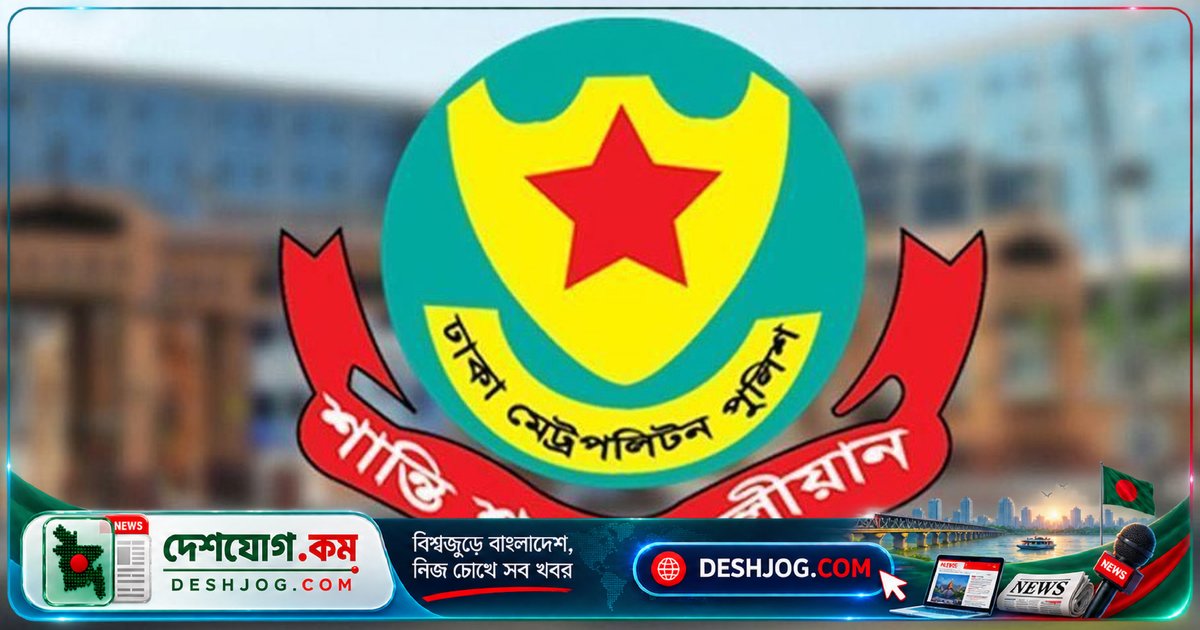 ঢাকার ১০টি থানায় একদিনে ৫২৮ জনের গ্রেপ্তার, ৫৩টি মামলা দায়ের পুলিশের অভিযানে উদ্ধার গাঁজা ও ভেজাল ঔষধসহ বিভিন্ন অবৈধ পণ্য