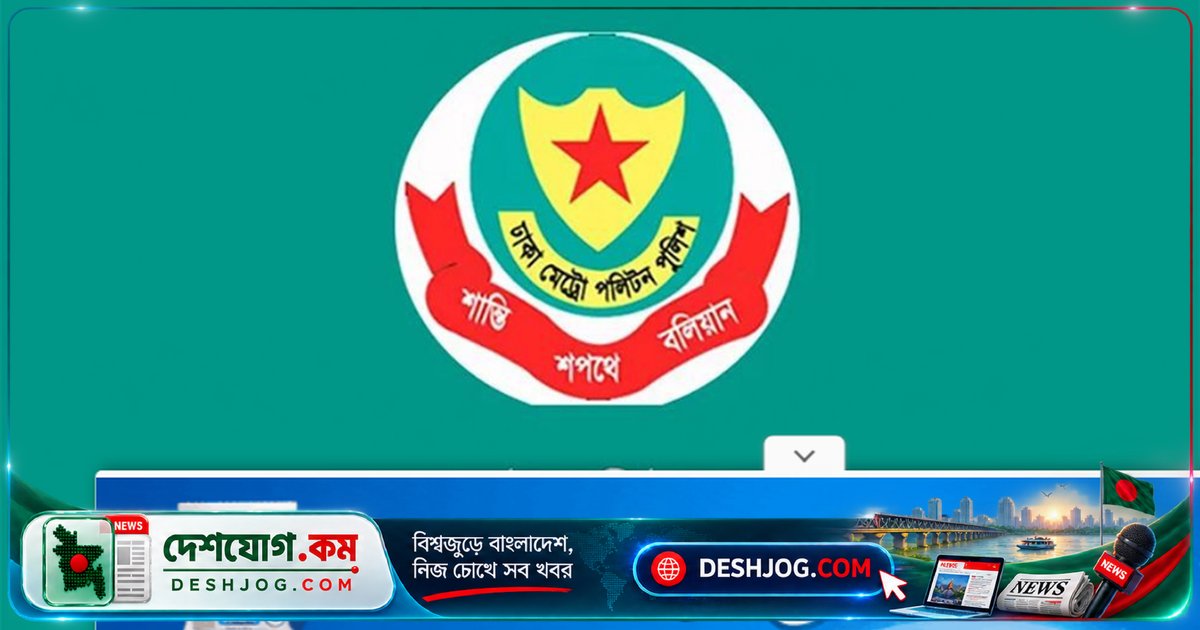 ঢাকায় ডিএমপির ২৪ ঘণ্টার অভিযানে ৫১৪ জন গ্রেফতার, ৬১টি মামলা দায়ের
