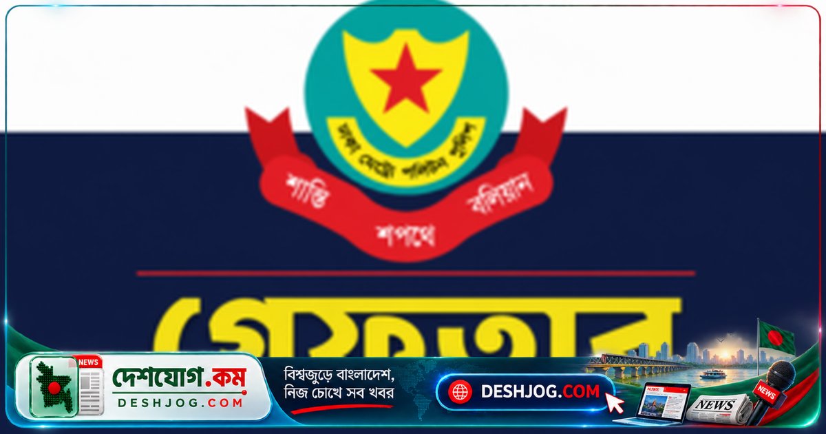 ঢাকা মেট্রোপলিটন পুলিশের ২৪ ঘণ্টায় ৫২৭ জন গ্রেফতার, ৫৫টি মামলা দায়ের ও মাদক-অস্ত্র উদ্ধার