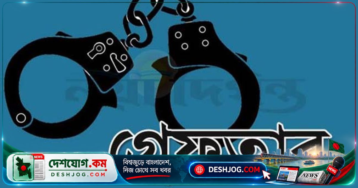 মিরপুর থেকে মৃত্যুদণ্ডপ্রাপ্ত আসামি কালুকে গ্রেফতার করেছে ডিএমপি