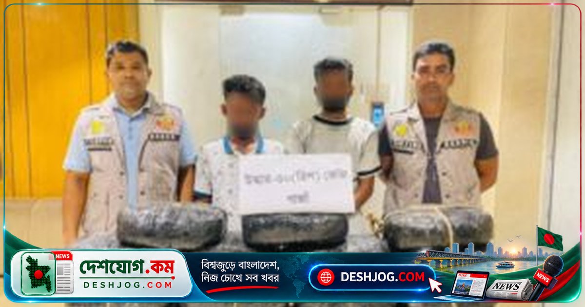 মতিঝিলে গোয়েন্দা অভিযানে ৩০ কেজি গাঁজা জব্দ, দুই মাদক কারবারি গ্রেফতার