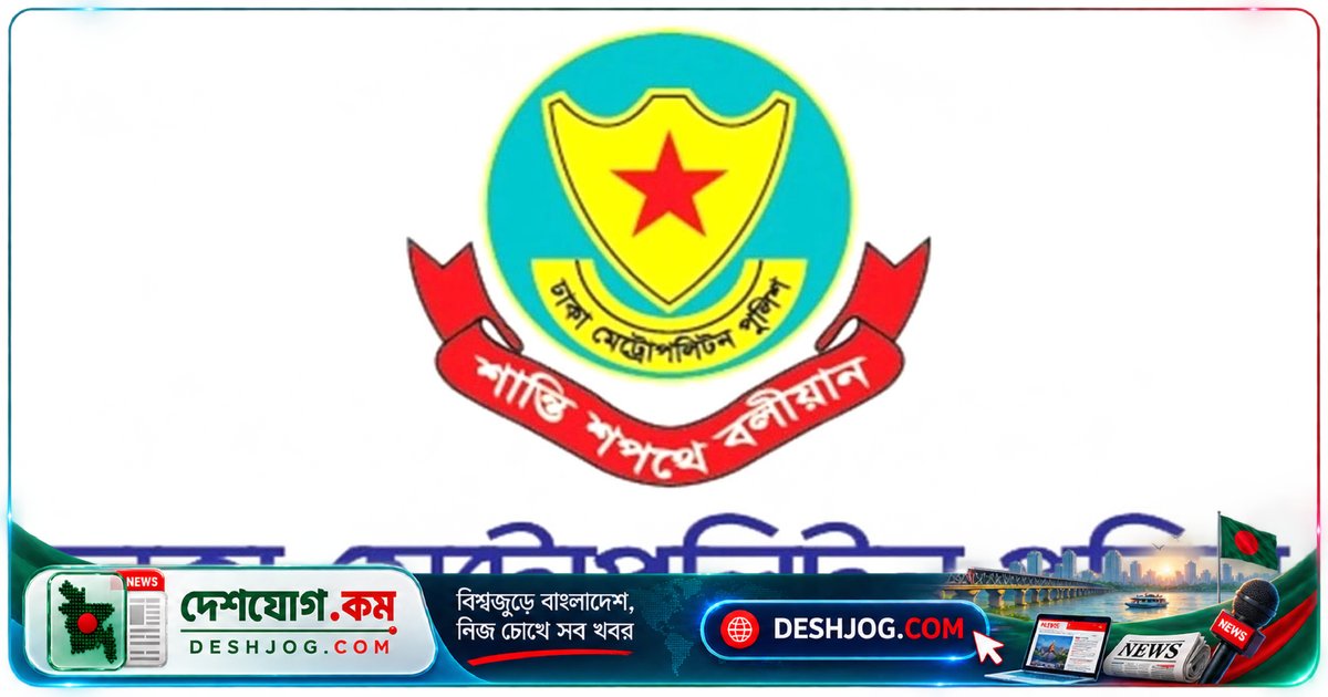 মতিঝিল বিভাগে ডিএমপির অভিযান: একদিনেই গ্রেফতার ৭৪ জন
