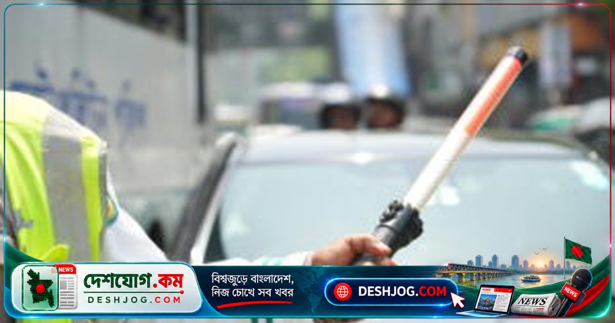 ঢাকায় ট্রাফিক আইন লঙ্ঘনকারীদের বিরুদ্ধে ডিএমপির দুদিনে ৩৯৫২ মামলা, ১৪৪৬ গাড়ি ডাম্পিং ও রেকার