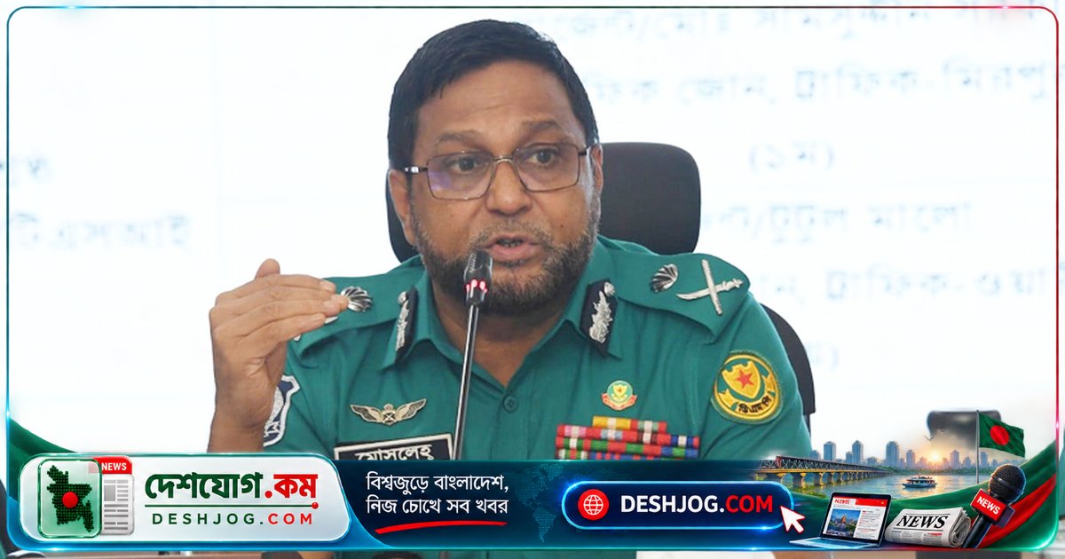ঢাকা মেট্রোপলিটন পুলিশের কমিশনার: অপরাধীরা ঢাকায় প্রবেশ না পায় সেজন্য ব্লক চেক ও নিরাপত্তা ব্যবস্থা জোরদার
