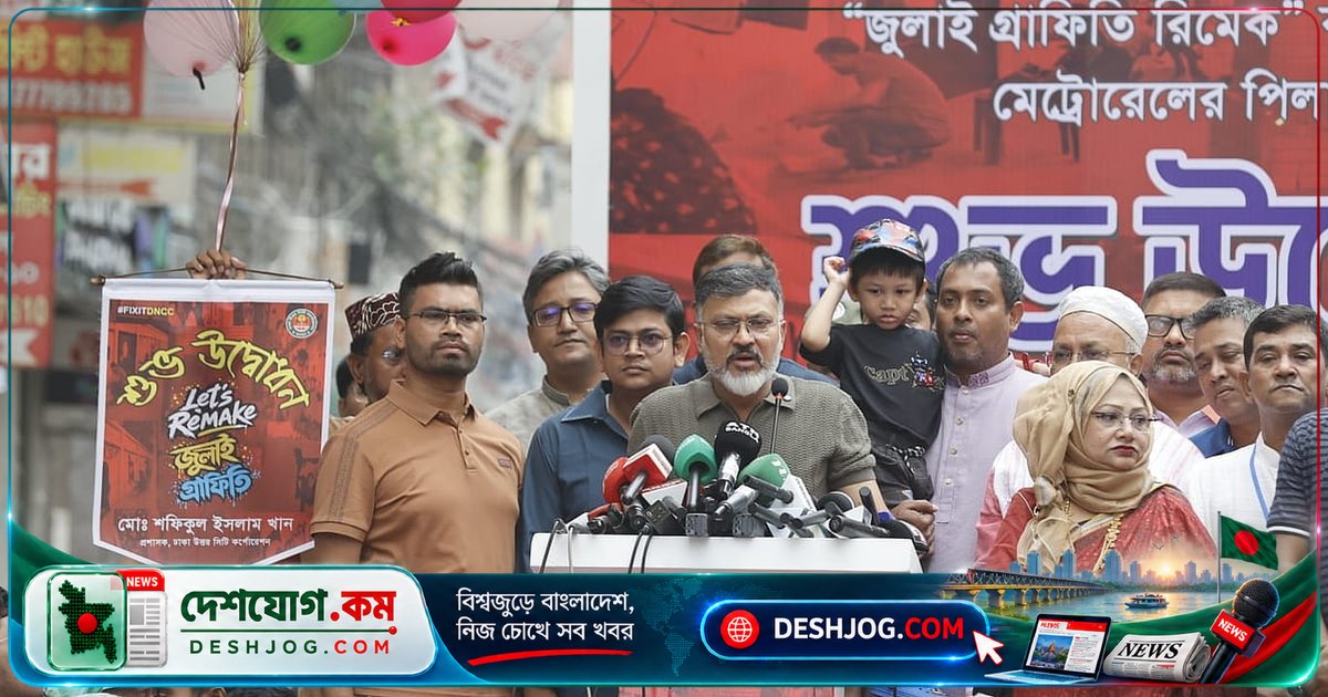 মিরপুর-আগারগাঁও মেট্রোরেল পিলারে জুলাই গণতন্ত্র আন্দোলনের শহীদ-নেতাদের ছবি আঁকা শুরু: ডিএনসিসি প্রশাসকের ঘোষণা