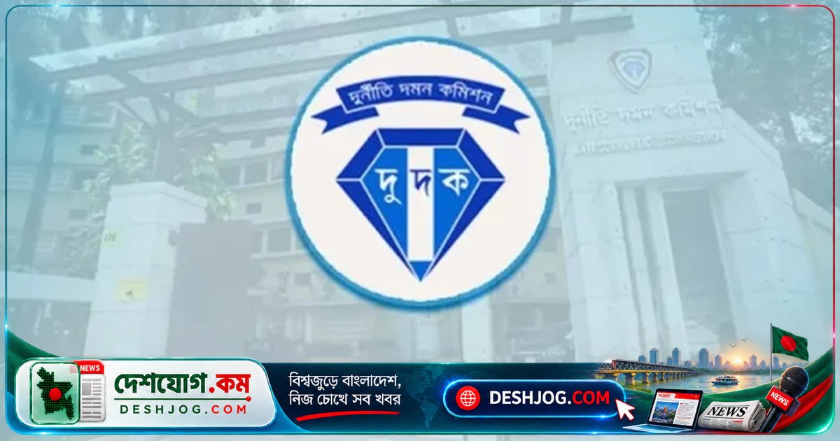ডিএনসিসি মশা নিধন প্রকল্পে দুর্নীতির অভিযানে দুদকের জরিপ: সরকারি অর্থের অপচয় ও আত্মসাতের অভিযোগ