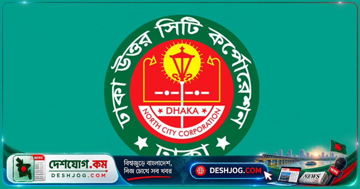 ডিএনসিসির মশা-বিরোধী ওষুধ কেনায় দুর্নীতি ও বর্জ্য ব্যবস্থাপনায় অতিরিক্ত বিলের অভিযোগ: দুদকের অভিযান ফলাফল