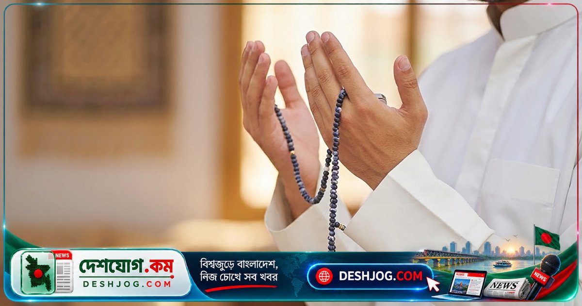 দোয়ার মাধ্যমে রবের সঙ্গে বান্দার গভীর সম্পর্ক: ইসলামের মূল শিক্ষা