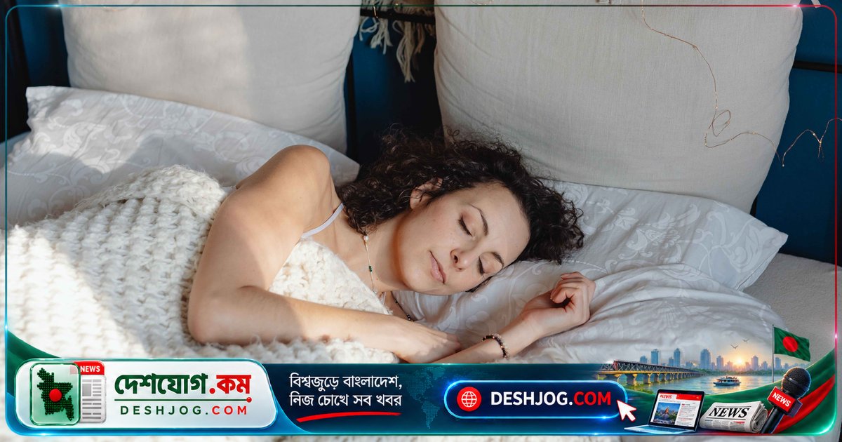 স্বপ্নের ঘুম কীভাবে দীর্ঘায়ু ও ৮৩টি মারাত্মক রোগ থেকে রক্ষা করে? বিজ্ঞানের গবেষণার সত্য