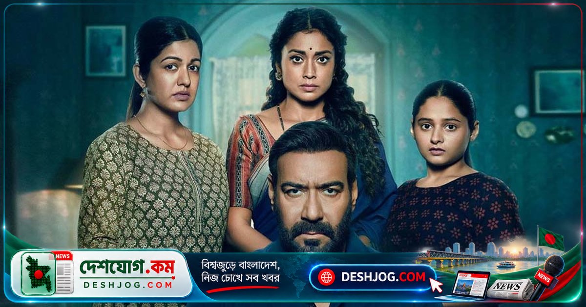 'দৃশ্যম ৩: দ্য কনক্লুশন' মুক্তির প্রথম তিন দিনে ২৭২ কোটি আয় করে রেকর্ড গড়লো ভারতীয় বক্স অফিসে