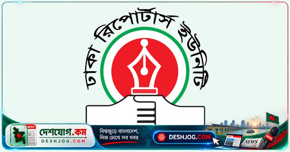 সাংবাদিকদের প্রতি আইজিপির ঢালাও মন্তব্যের প্রতিবাদে ডিআরইউর ২৪ ঘণ্টার সময়সীমা: ক্ষমা না চাইলে কঠোর পদক্ষেপের হুঁশিয়ারি