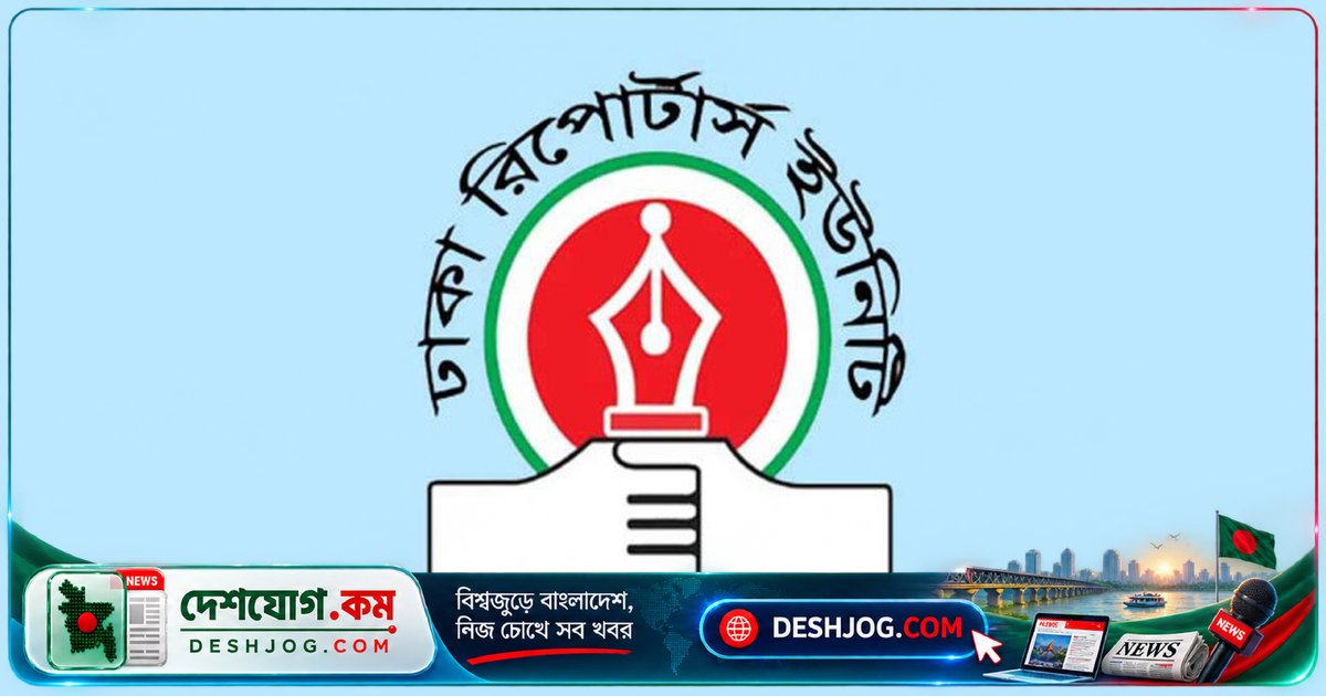 স্বাধীন সাংবাদিকতার বিরুদ্ধে আইজিপির মন্তব্য: ডিআরইউ দাবি ২৪ ঘণ্টার মধ্যে ক্ষমা চাওয়ার