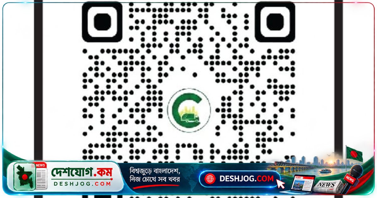 'ক্লিন কেয়ার' অ্যাপে নাগরিকদের অভিযোগ সমাধানে সফলতা: ঢাকা দক্ষিণ সিটি কর্পোরেশনের ডিজিটাল উদ্যোগ