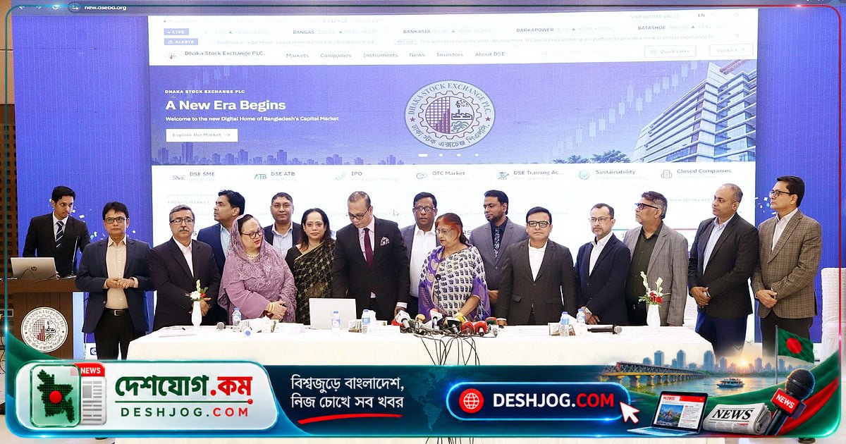 ডিএসই নতুন ওয়েবসাইট চালু: বিনিয়োগকারীদের জন্য আন্তর্জাতিক মানের তথ্য সহজে পাওয়ার সুবিধা