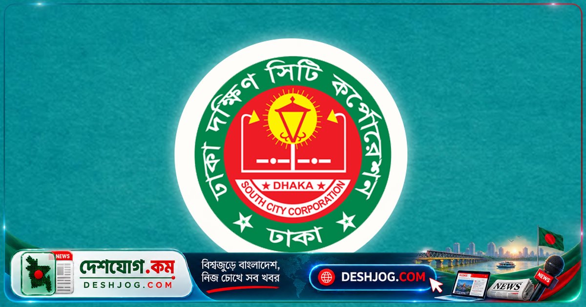 ডিএসসিসির কেরোসিন মশা নিধন ও বর্জ্য সংগ্রহে দুর্নীতির অভিযান: দুদকের তদন্তে উঠে ৪৮ কোটি টাকার অপব্যবহার